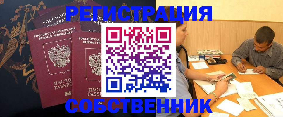 прописка поиск в Мценске