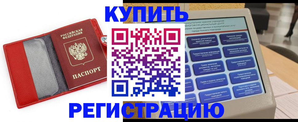 прописка для школы в Мценске