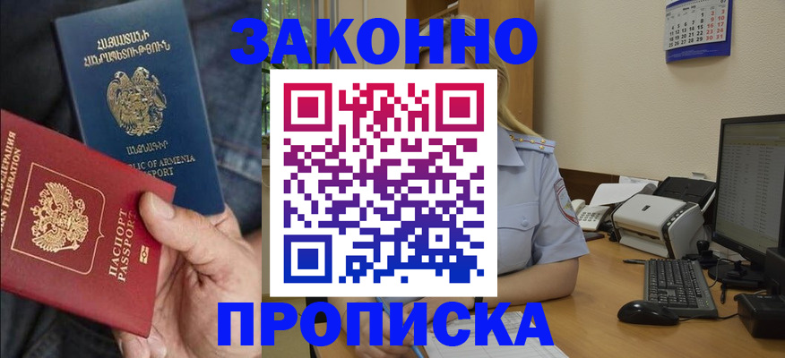 временная прописка в Мценске